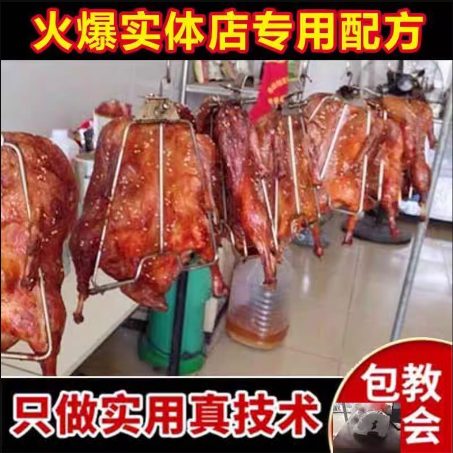 川骨香手撕板鸭(烤鸭捞饭)商用技术配方资料教程小吃培训方法视频教学