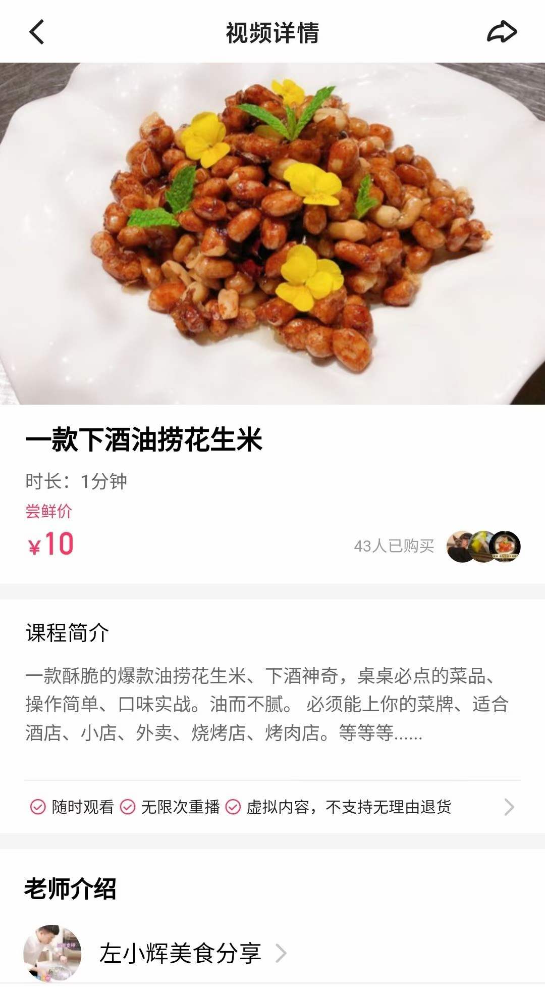 油捞花生米正宗制作技术视频教程