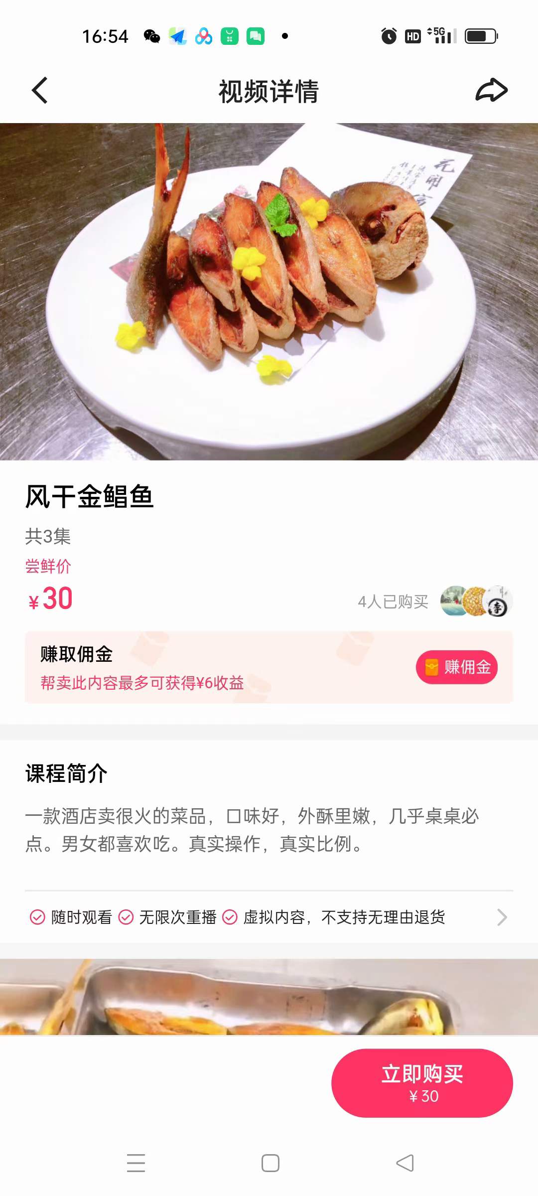 风干金鲳鱼制作技术视频教程