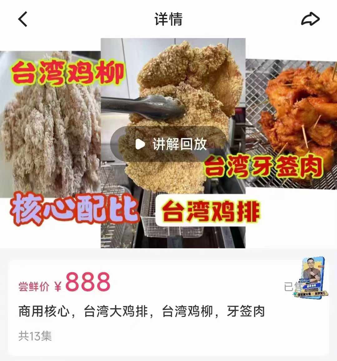 商用核心台湾大鸡排台湾鸡柳牙签肉配方小吃技术视频教学