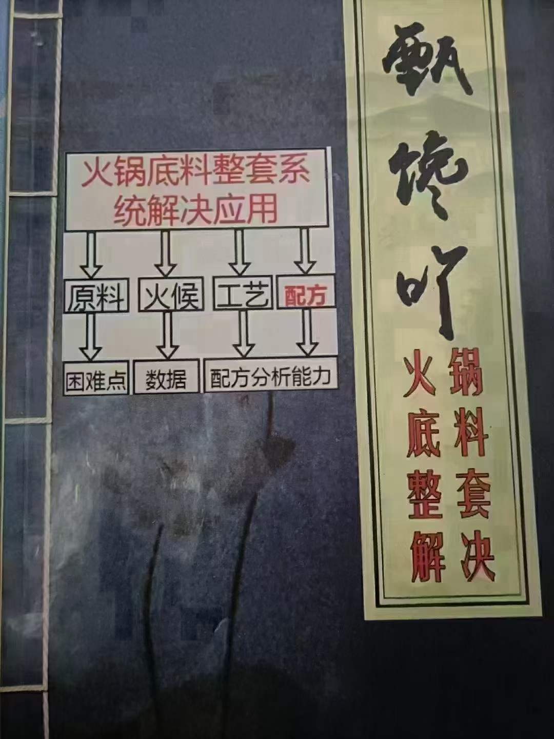 甄馋吖火锅整套火锅系统 ​火锅底料整套系统解决应用