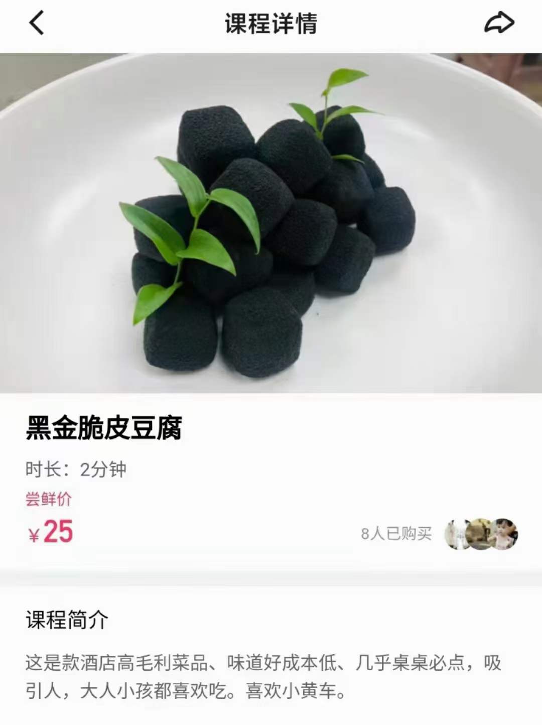 黑金脆皮豆腐制作技术配方视频教程