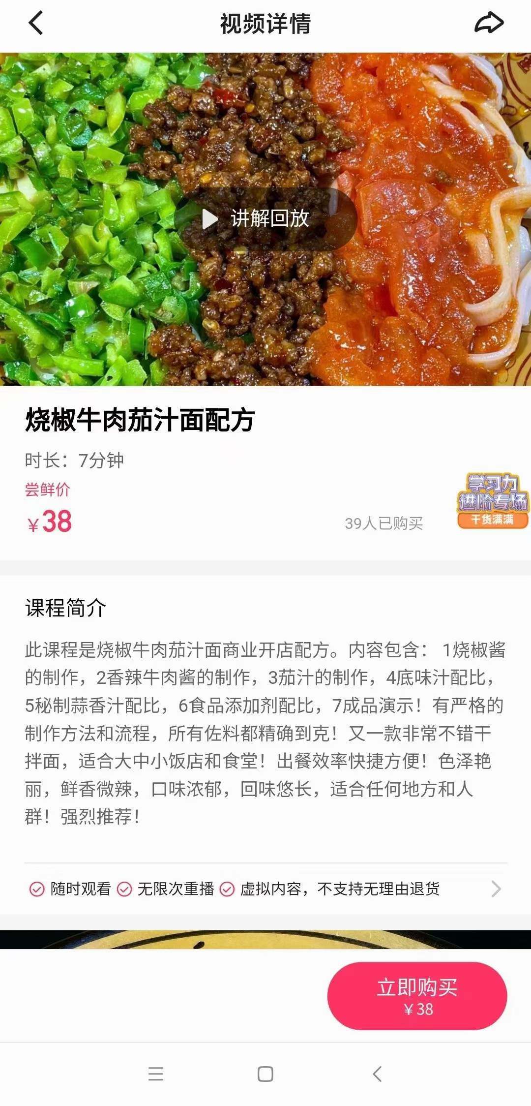 烧椒牛肉茄汁面商业开店配方