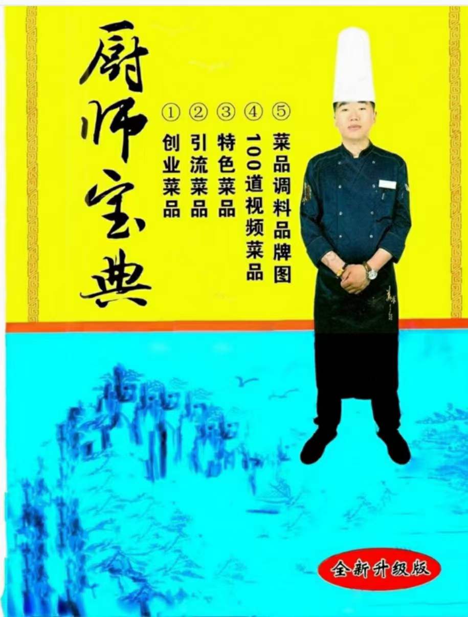 龙哥厨师宝典升级版.pdf