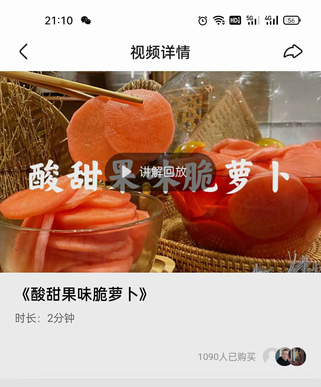 酸甜果味脆萝卜技术配方教程腌酸甜水果萝卜小吃培训摆摊创业商用技术