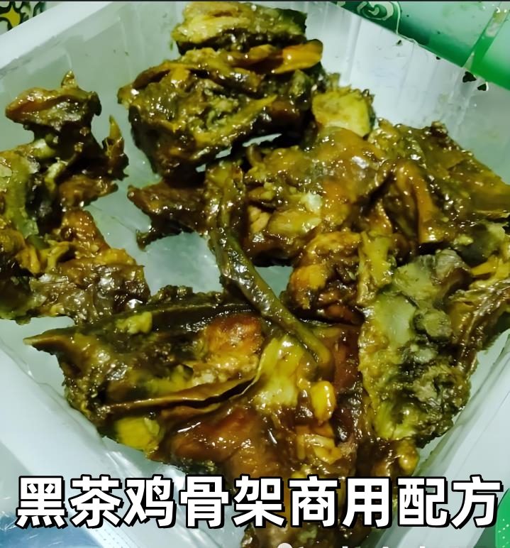 卤味熟食甜辣味黑茶鸡骨架摆摊小吃配方技术配方视频教程