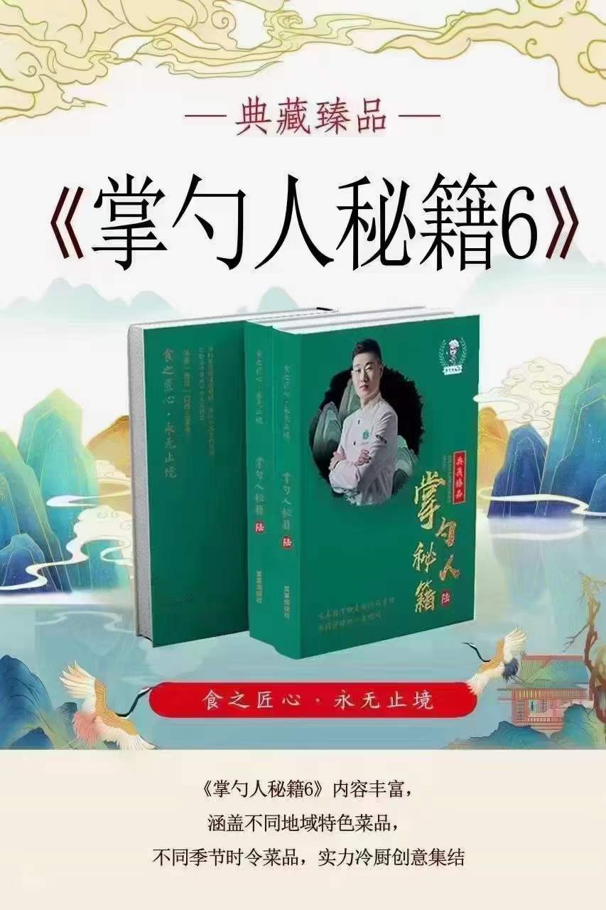 掌勺人秘籍6简单易懂好学冷菜厨房正品300道精选凉菜酒店换菜餐饮