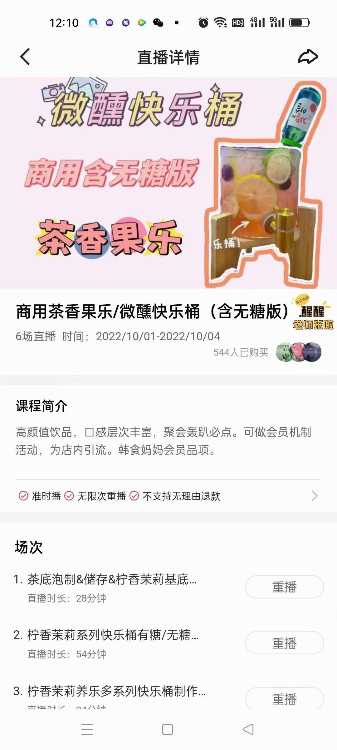 商用茶香果乐/微醺快乐桶（含无糖版）技术配方视频教学