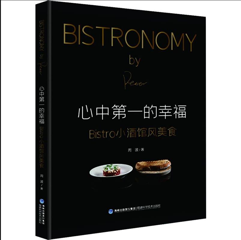 《心中第一的幸福:Bistro小酒馆风美食》PDF