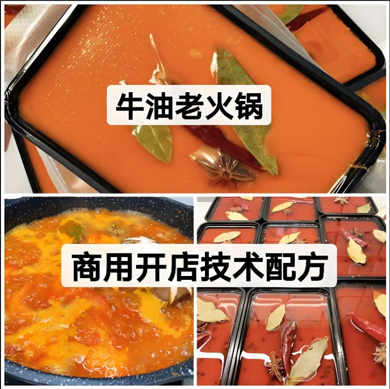 小梨师老火锅配方重庆牛油老火锅底料教程.