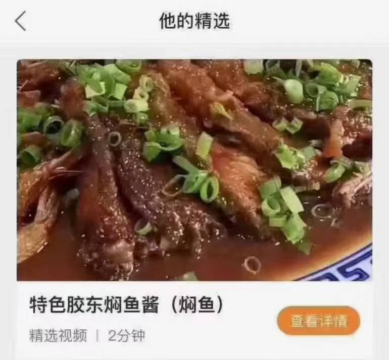 胶东炖鱼制作技术配方胶东焖鱼酱的酱汁做法视频教程