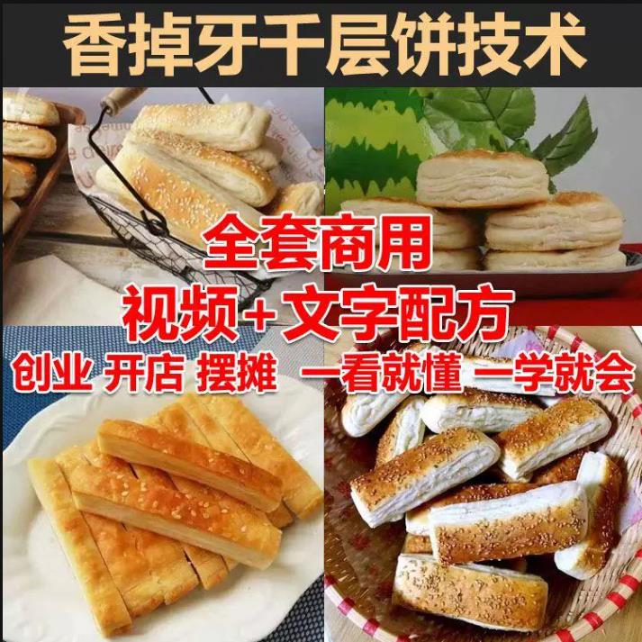 香掉牙千层饼凉皮，香掉牙千层饼，果蔬凉皮，彩色凉皮，卷凉皮教学，文字配方+视频