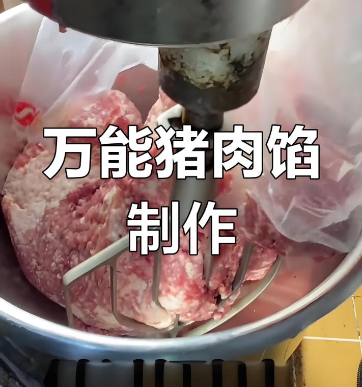 万能猪肉馅的数字化配方实际操作视频教学