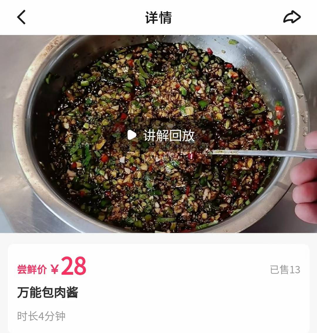 万能包肉酱制作技术视频教程